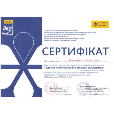 Диплом Міщенко Ольга Анатоліївна, документ 2