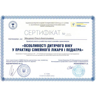Диплом Міщенко Ольга Анатоліївна, документ 4