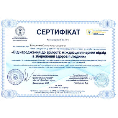 Диплом Міщенко Ольга Анатоліївна, документ 5