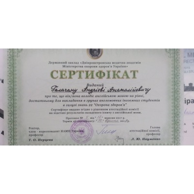 Диплом Галаган Андрій Анатолійович, документ 4