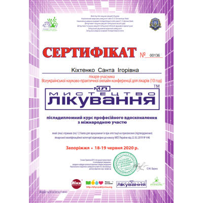 Диплом Кіхтенко Санта Ігорівна, документ 10