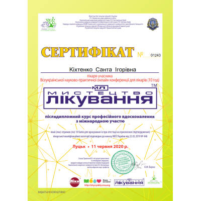 Диплом Кіхтенко Санта Ігорівна, документ 13