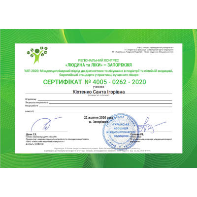 Диплом Кіхтенко Санта Ігорівна, документ 15