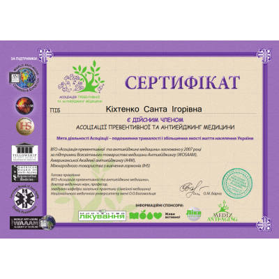 Диплом Кіхтенко Санта Ігорівна, документ 16
