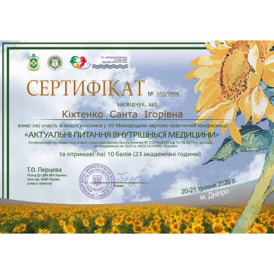 Диплом Кіхтенко Санта Ігорівна, документ 17