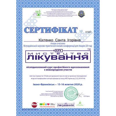Диплом Кіхтенко Санта Ігорівна, документ 2