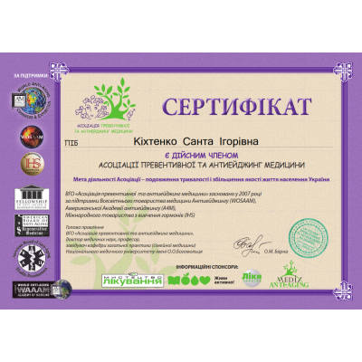 Диплом Кіхтенко Санта Ігорівна, документ 22