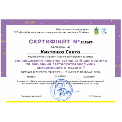 Диплом Кіхтенко Санта Ігорівна, документ 23