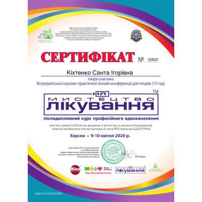 Диплом Кіхтенко Санта Ігорівна, документ 25