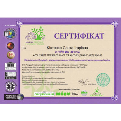 Диплом Кіхтенко Санта Ігорівна, документ 26