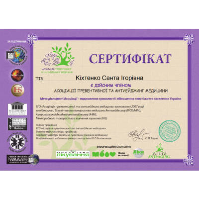 Диплом Кіхтенко Санта Ігорівна, документ 27