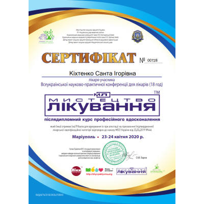 Диплом Кіхтенко Санта Ігорівна, документ 28