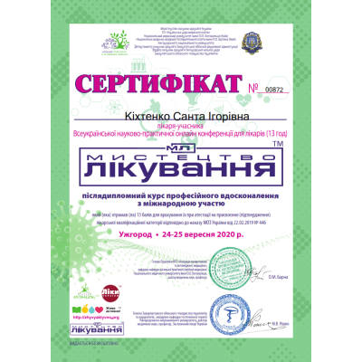 Диплом Кіхтенко Санта Ігорівна, документ 3