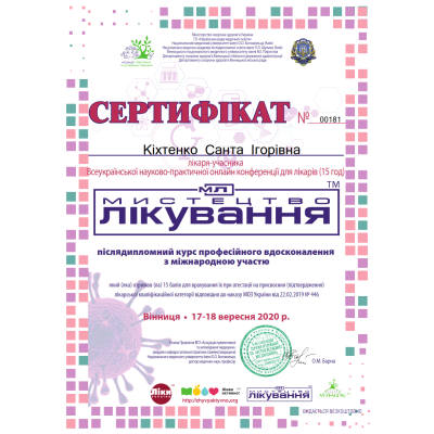 Диплом Кіхтенко Санта Ігорівна, документ 4