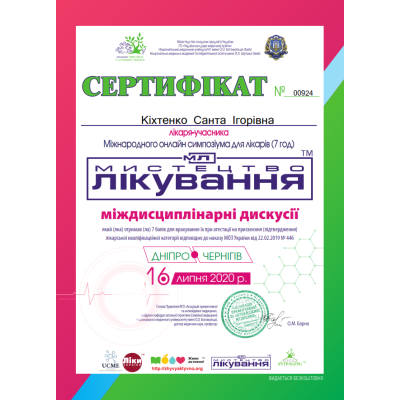 Диплом Кіхтенко Санта Ігорівна, документ 5