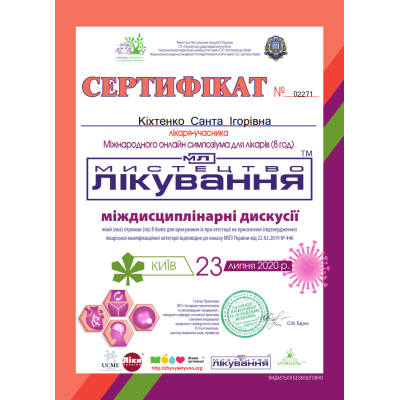 Диплом Кіхтенко Санта Ігорівна, документ 6