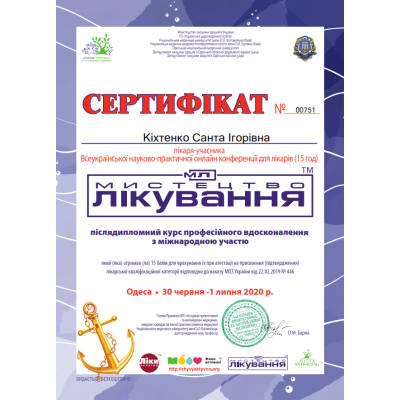 Диплом Кіхтенко Санта Ігорівна, документ 7