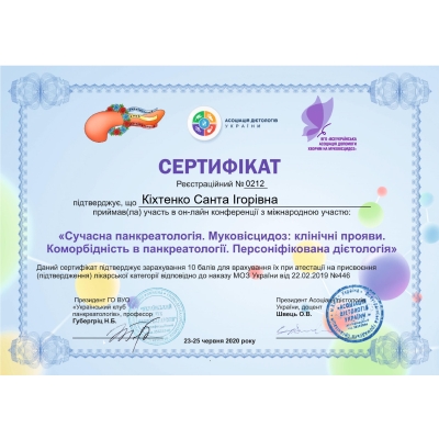 Диплом Кіхтенко Санта Ігорівна, документ 8