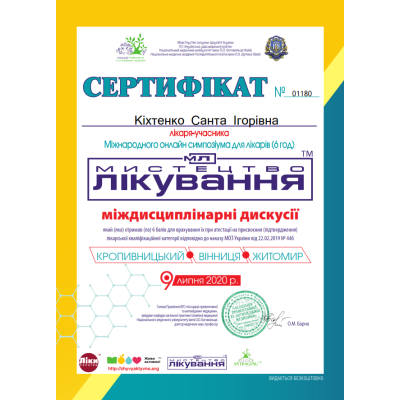 Диплом Кіхтенко Санта Ігорівна, документ 9