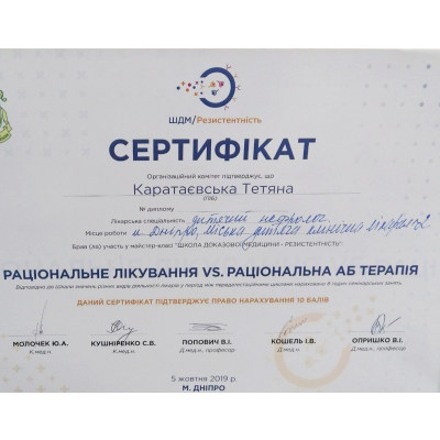 Диплом Каратаєвська Тетяна Григорівна, документ 10