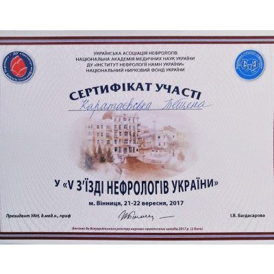 Диплом Каратаєвська Тетяна Григорівна, документ 15