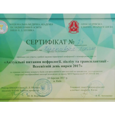 Диплом Каратаєвська Тетяна Григорівна, документ 16