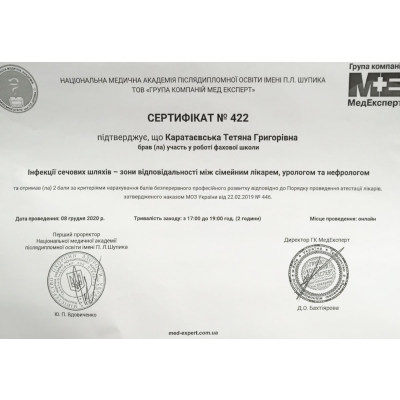 Диплом Каратаєвська Тетяна Григорівна, документ 17
