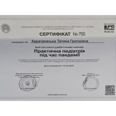 Диплом Каратаєвська Тетяна Григорівна, документ 3