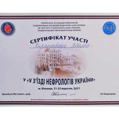 Диплом Каратаєвська Тетяна Григорівна, документ 5