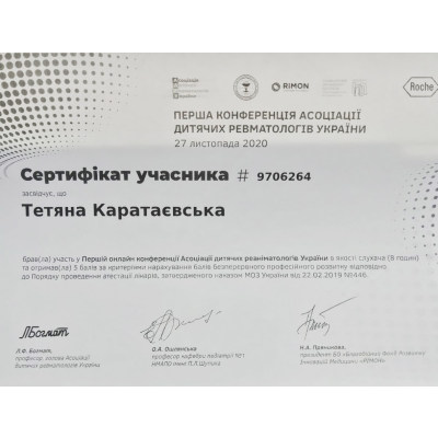 Диплом Каратаєвська Тетяна Григорівна, документ 6