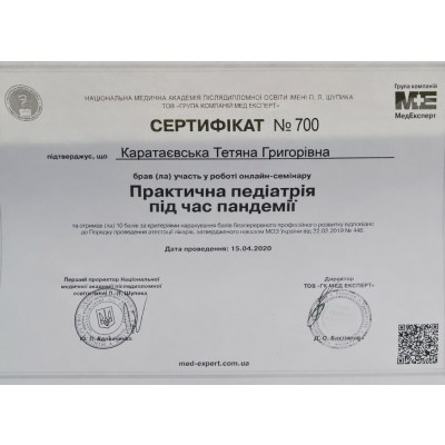 Диплом Каратаєвська Тетяна Григорівна, документ 7