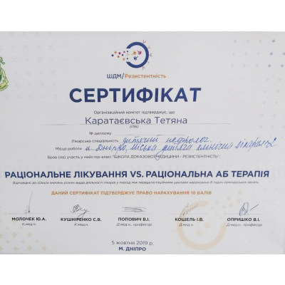 Диплом Каратаєвська Тетяна Григорівна, документ 8