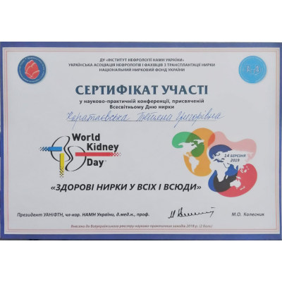 Диплом Каратаєвська Тетяна Григорівна, документ 9