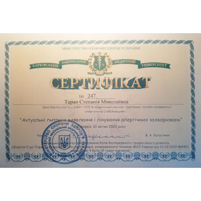 Диплом Таран Степанія Миколаївна, документ 10