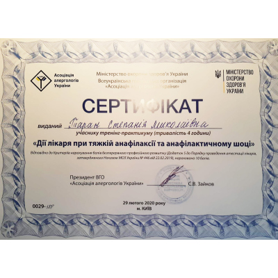 Диплом Таран Степанія Миколаївна, документ 12