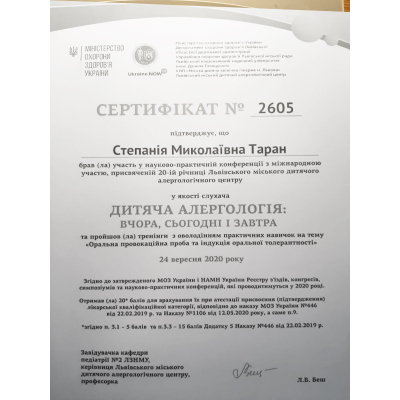 Диплом Таран Степанія Миколаївна, документ 17