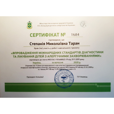 Диплом Таран Степанія Миколаївна, документ 18