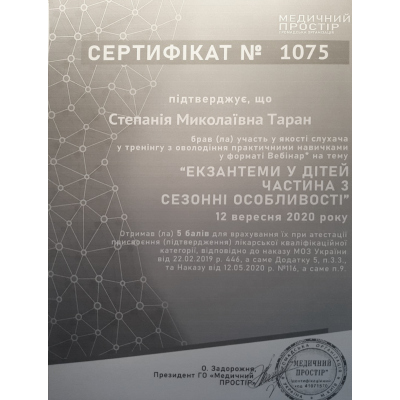 Диплом Таран Степанія Миколаївна, документ 19