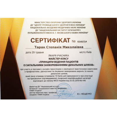 Диплом Таран Степанія Миколаївна, документ 3
