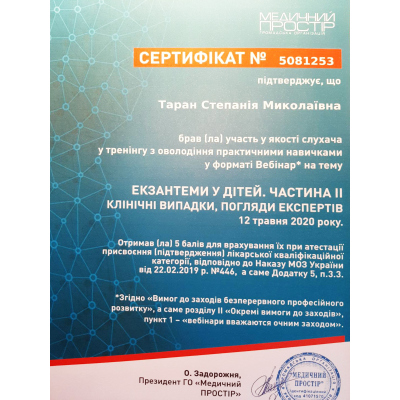 Диплом Таран Степанія Миколаївна, документ 5