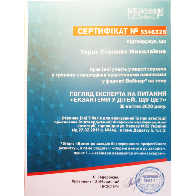Диплом Таран Степанія Миколаївна, документ 6