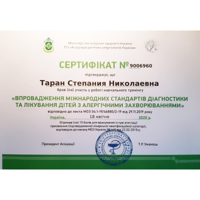 Диплом Таран Степанія Миколаївна, документ 7