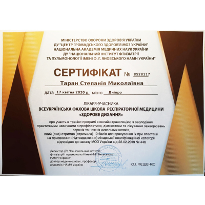 Диплом Таран Степанія Миколаївна, документ 8