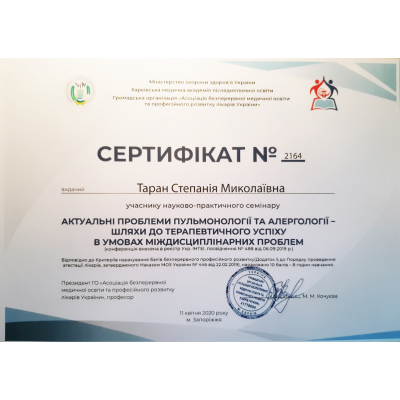 Диплом Таран Степанія Миколаївна, документ 9