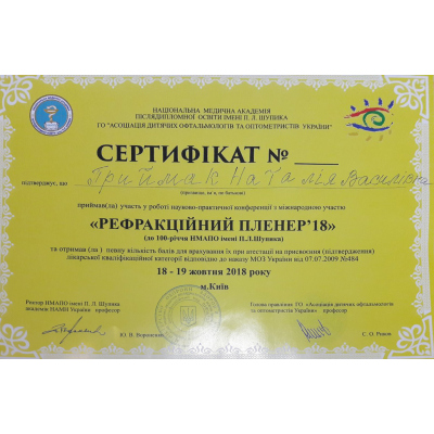 Диплом Приймак Наталія Василівна, документ 3