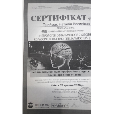 Диплом Приймак Наталія Василівна, документ 5