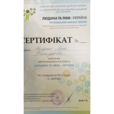 Диплом Галаган Ганна Олександрівна, документ 4