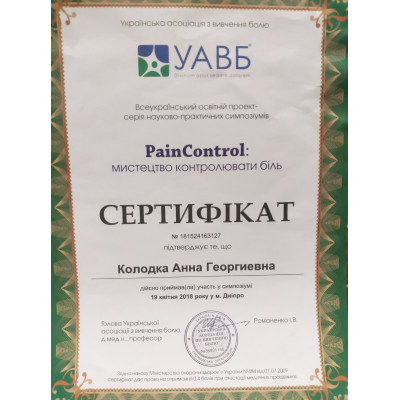 Диплом Колодка Ганна Георгіївна, документ 2