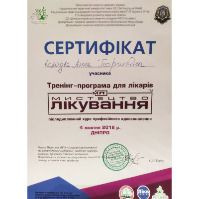 Диплом Колодка Ганна Георгіївна, документ 5