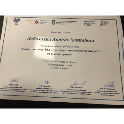 Диплом Заболотня Любов Данилівна, документ 4